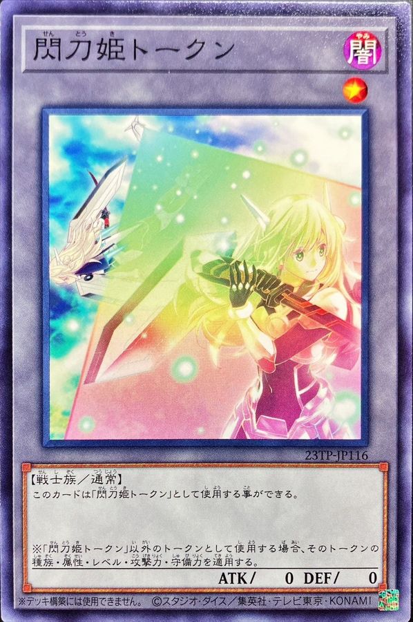 Yugioh 23TP-JP116 Sky Striker Ace Token | Normal