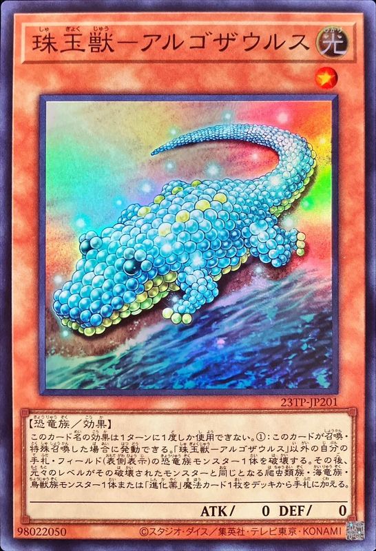Yugioh 23TP-JP201 Animadorned Archosaur | Super