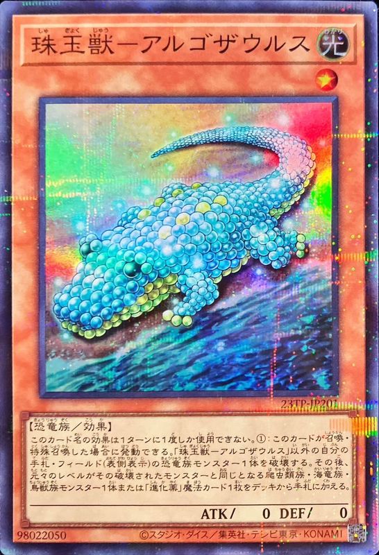 Yugioh 23TP-JP201 Animadorned Archosaur | Super Parallel