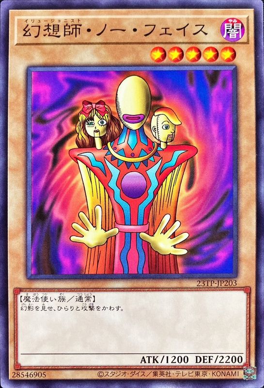 Yugioh 23TP-JP203 Illusionist Faceless Mage | Normal
