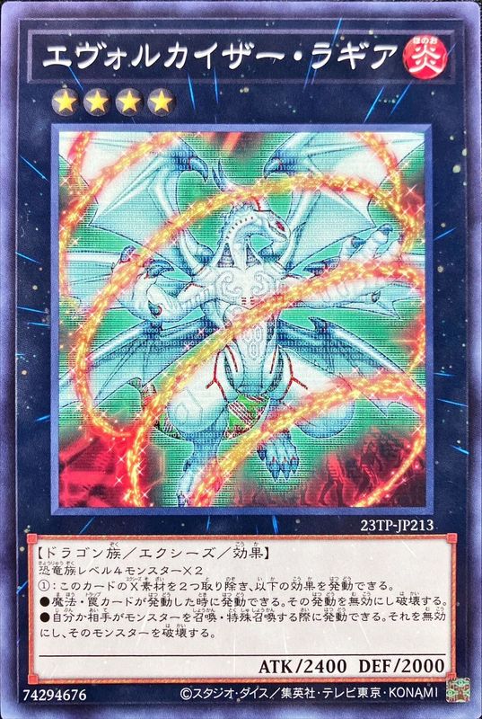Yugioh 23TP-JP213 Evolzar Laggia | Normal