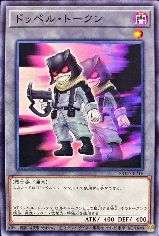 Yugioh 23TP-JP216 Doppel Token | Normal