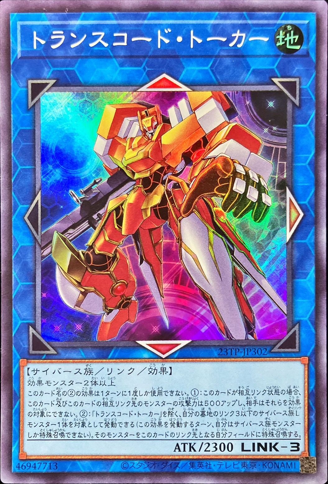 Yugioh 23TP-JP302 Transcode Talker | Super