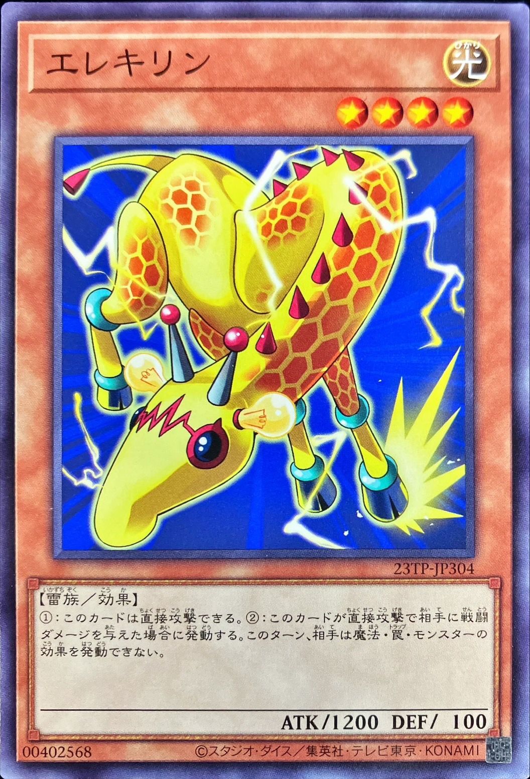 Yugioh 23TP-JP304 Wattgiraffe | Normal