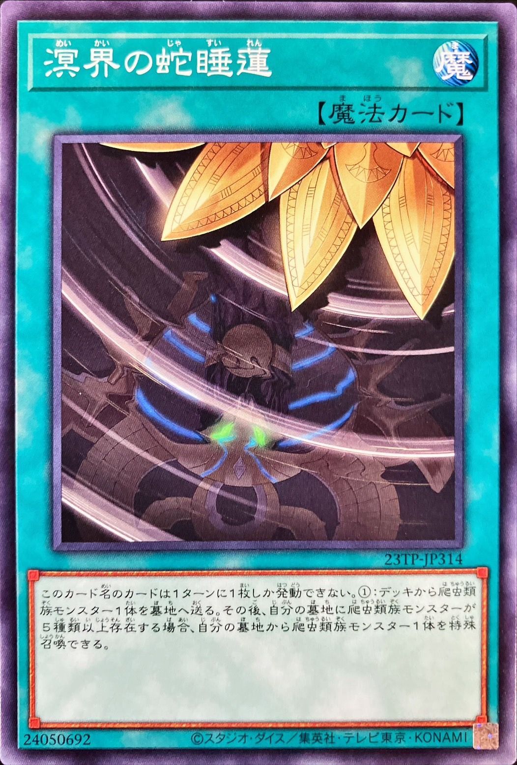 Yugioh 23TP-JP314 Ogdoadic Water Lily | Normal
