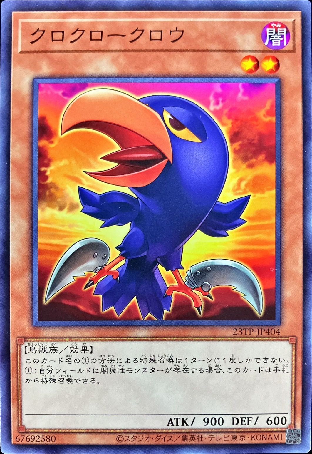 Yugioh 23TP-JP404 Caligo Claw Crow | Normal