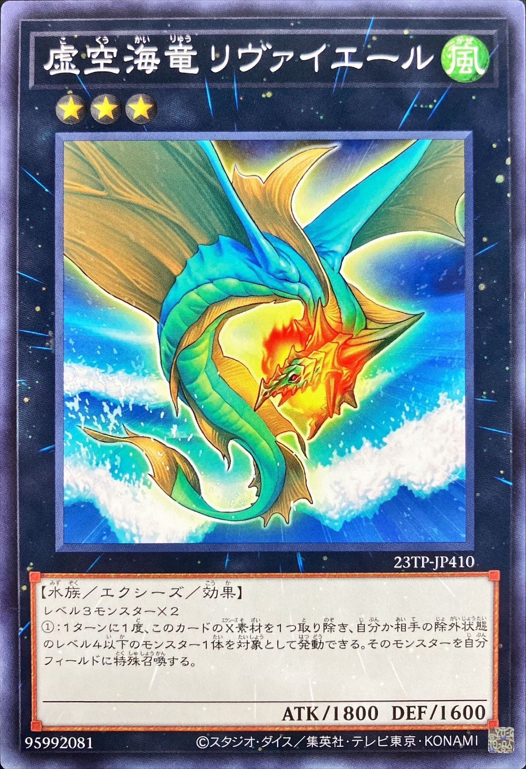 Yugioh 23TP-JP410 Leviair the Sea Dragon | Normal
