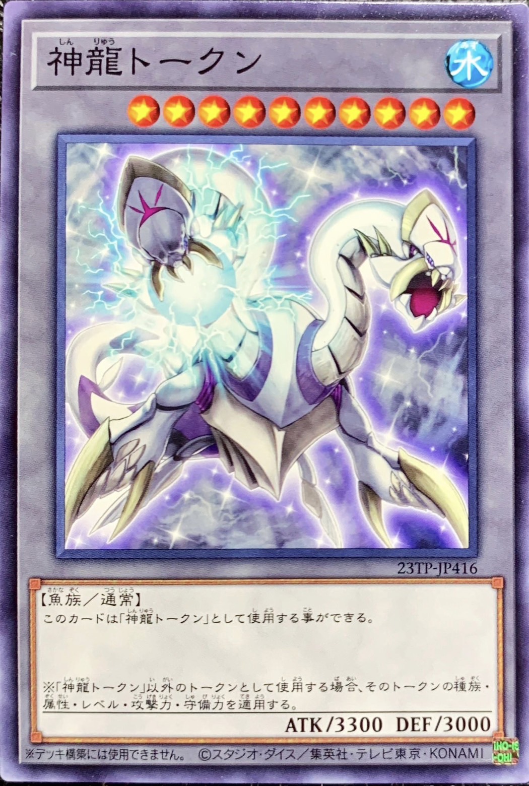 Yugioh 23TP-JP416 Divine Dragon Token | Normal