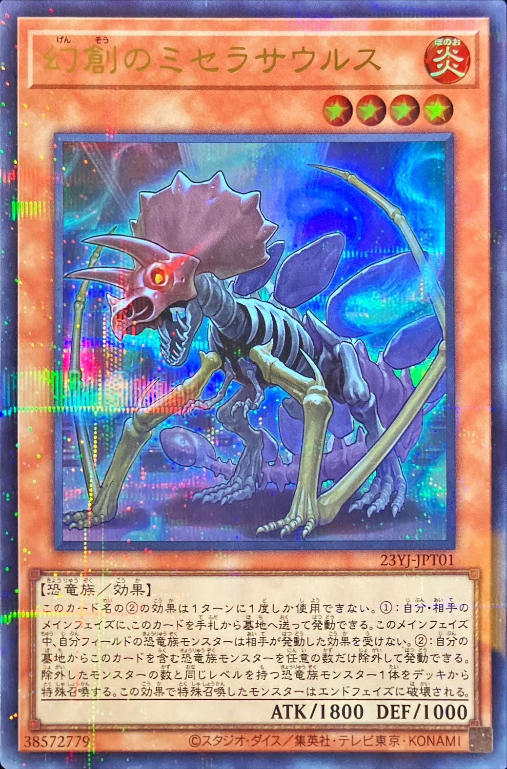 Yugioh 23YJ-JPT01 Miscellaneousaurus | Ultra Parallel