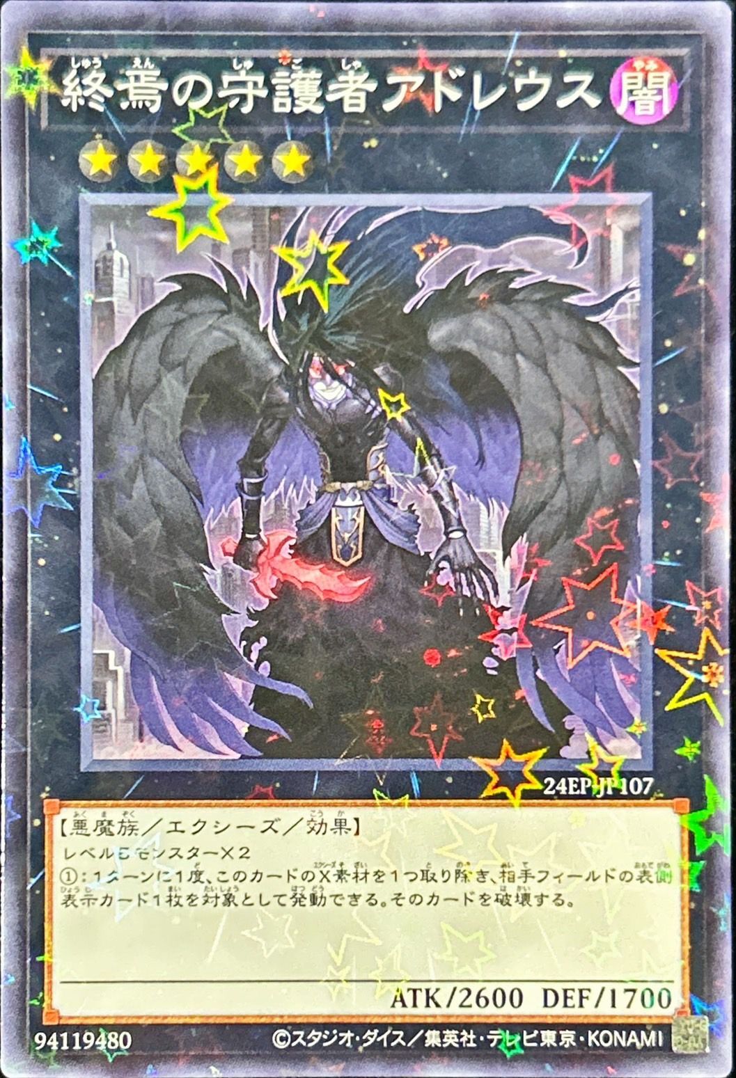 Yugioh 24EP-JP107 Adreus Keeper of Armageddon | Normal parallel