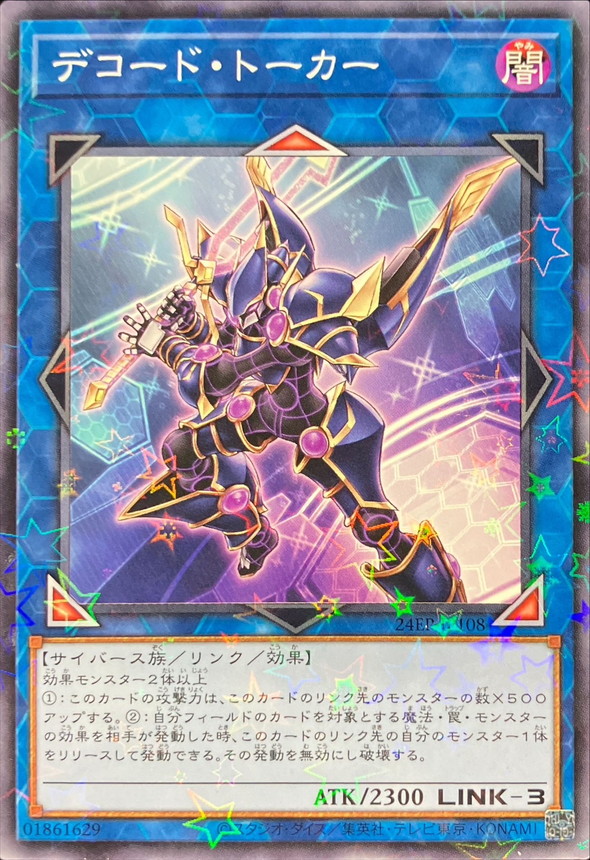 Yugioh 24EP-JP108 Decode Talker | Normal parallel