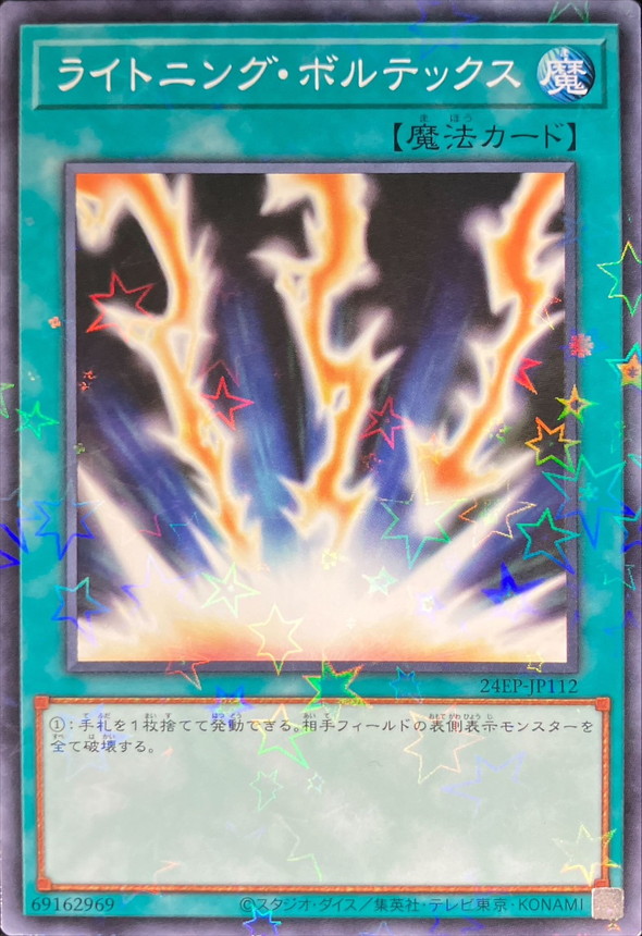 Yugioh 24EP-JP112 Lightning Vortex | Normal parallel