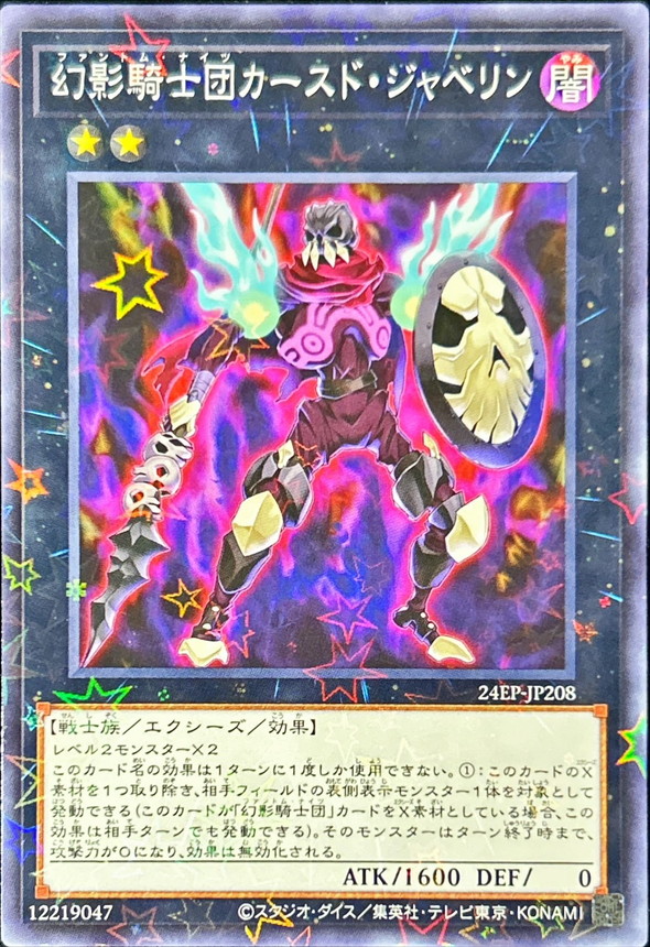 Yugioh 24EP-JP208 The Phantom Knights of Cursed Javelin | Normal parallel