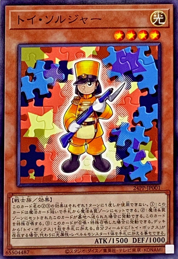 Yugioh 24PP-JP001 Toy Soldier | Normal