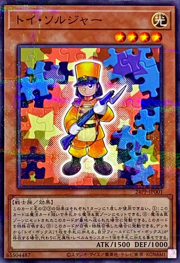 Yugioh 24PP-JP001 Toy Soldier | Normal parallel