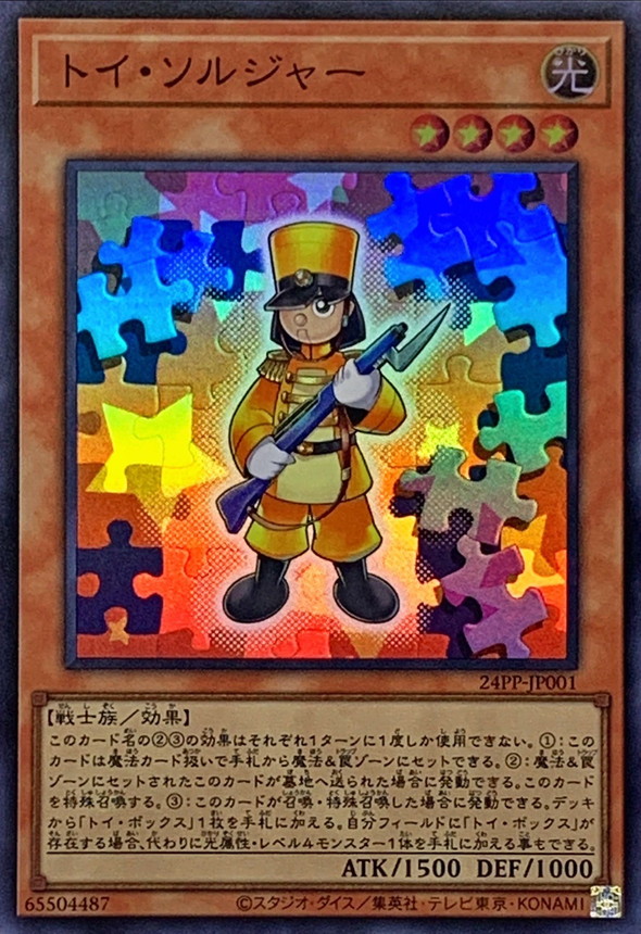 Yugioh 24PP-JP001 Toy Soldier | Super