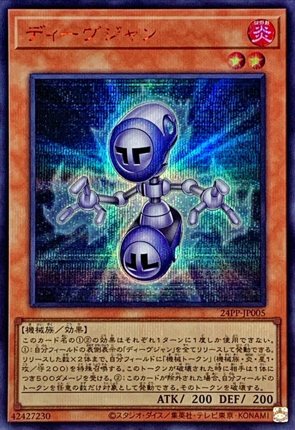 Yugioh 24PP-JP005 Division | Secret Red