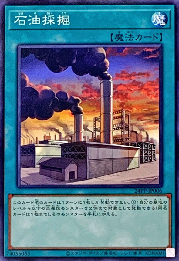 Yugioh 24PP-JP006 Oil | Normal