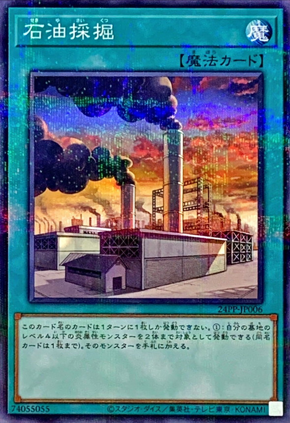 Yugioh 24PP-JP006 Oil | Normal parallel