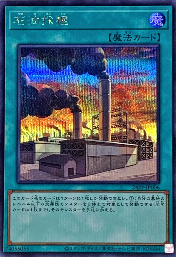 Yugioh 24PP-JP006 Oil | Secret