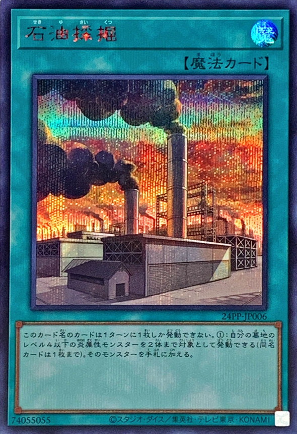 Yugioh 24PP-JP006 Oil | Secret Red