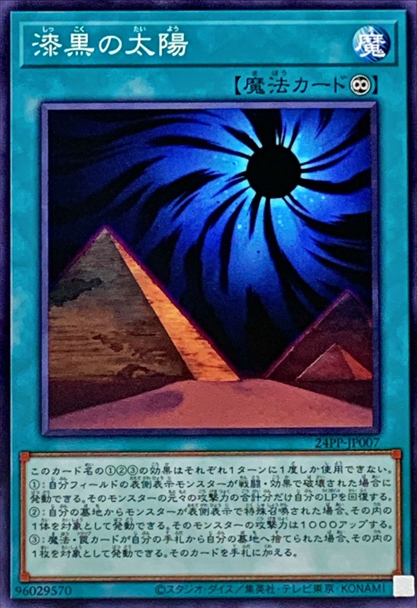 Yugioh 24PP-JP007 Ebon Sun | Normal