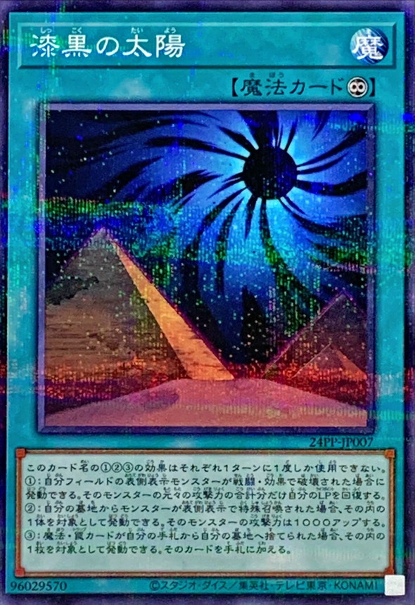 Yugioh 24PP-JP007 Ebon Sun | Normal parallel