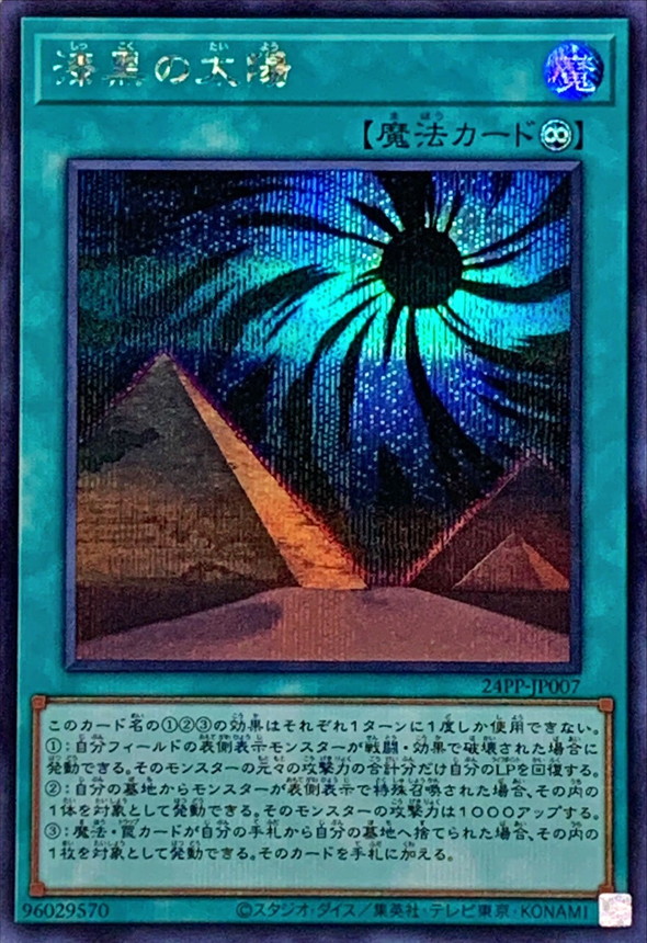 Yugioh 24PP-JP007 Ebon Sun | Secret