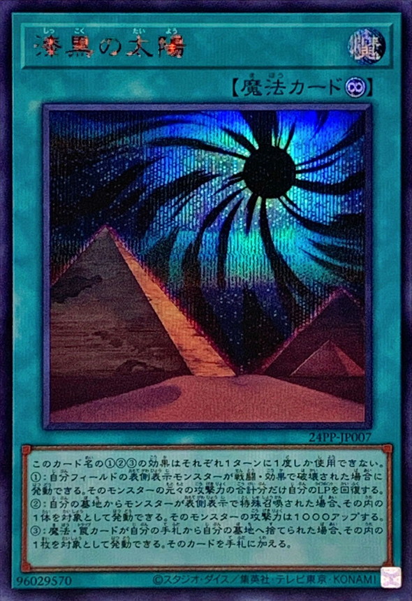 Yugioh 24PP-JP007 Ebon Sun | Secret Red