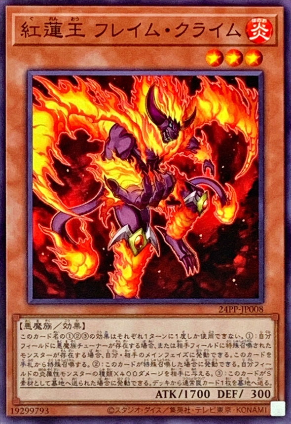 Yugioh 24PP-JP008 Red Lotus King Flame Crime | Normal