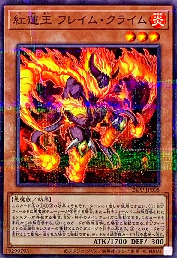 Yugioh 24PP-JP008 Red Lotus King Flame Crime | Normal parallel
