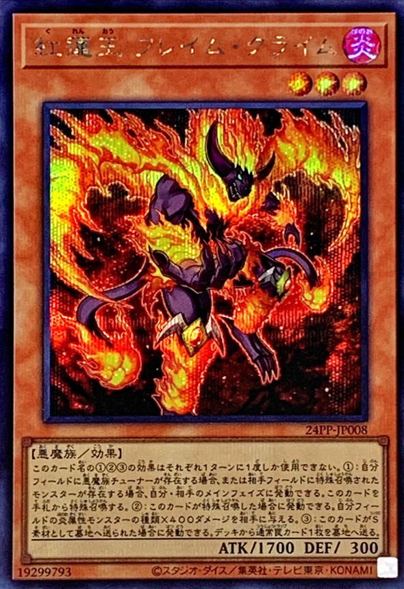 Yugioh 24PP-JP008 Red Lotus King Flame Crime | Secret