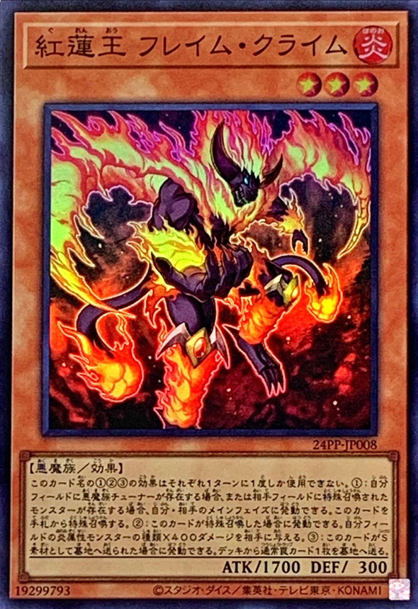 Yugioh 24PP-JP008 Red Lotus King Flame Crime | Super