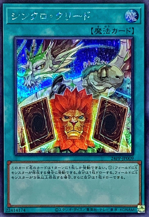 Yugioh 24PP-JP009 Synchro Creed | Secret