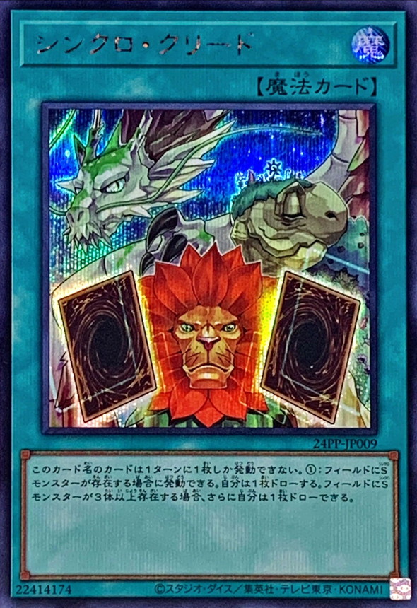 Yugioh 24PP-JP009 Synchro Creed | Secret Red
