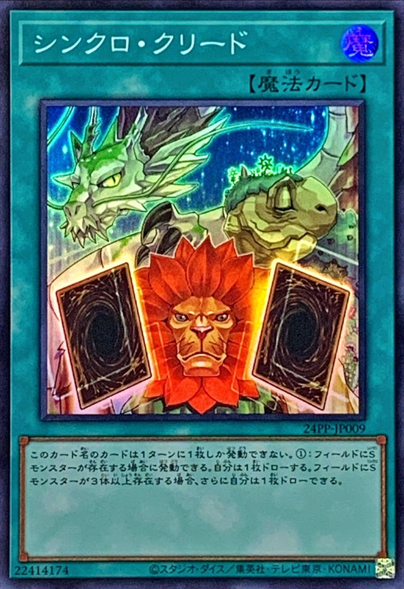 Yugioh 24PP-JP009 Synchro Creed | Super
