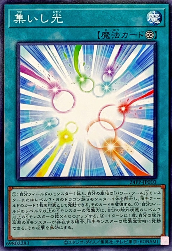 Yugioh 24PP-JP010 Gathering Light | Normal