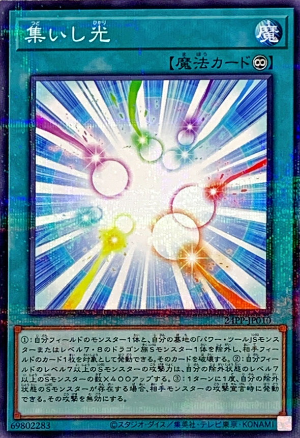 Yugioh 24PP-JP010 Gathering Light | Normal parallel