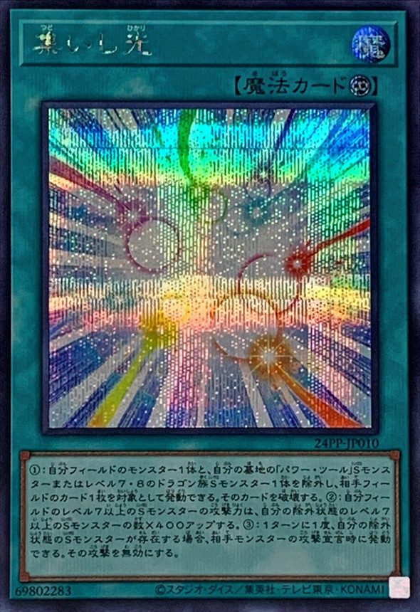 Yugioh 24PP-JP010 Gathering Light | Secret