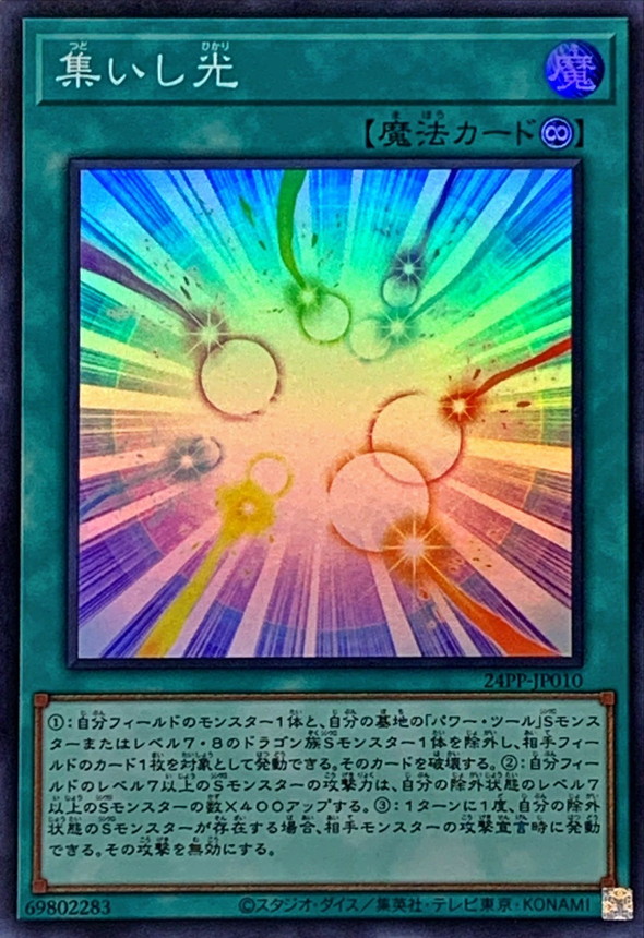 Yugioh 24PP-JP010 Gathering Light | Super