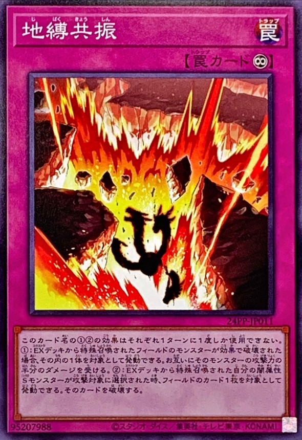 Yugioh 24PP-JP011 Earthbound Resonance | Normal