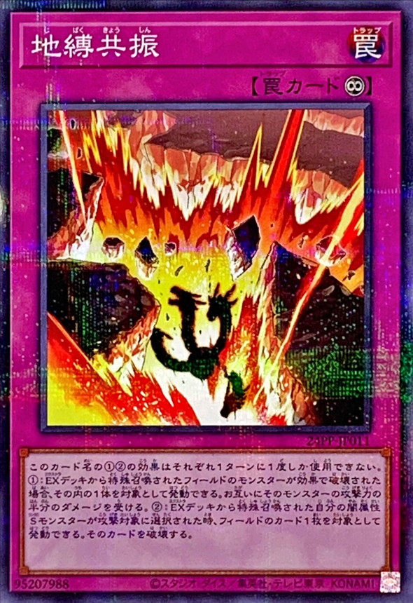 Yugioh 24PP-JP011 Earthbound Resonance | Normal parallel