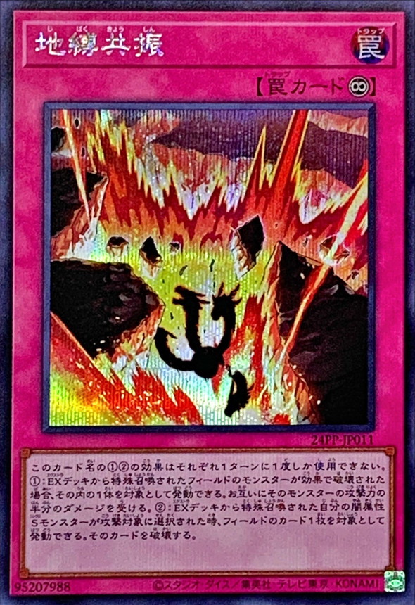 Yugioh 24PP-JP011 Earthbound Resonance | Secret