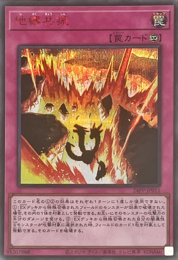 Yugioh 24PP-JP011 Earthbound Resonance | Secret Red