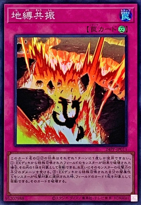 Yugioh 24PP-JP011 Earthbound Resonance | Super