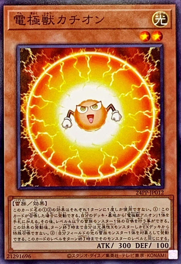 Yugioh 24PP-JP012 Electrode Beast Cation | Normal