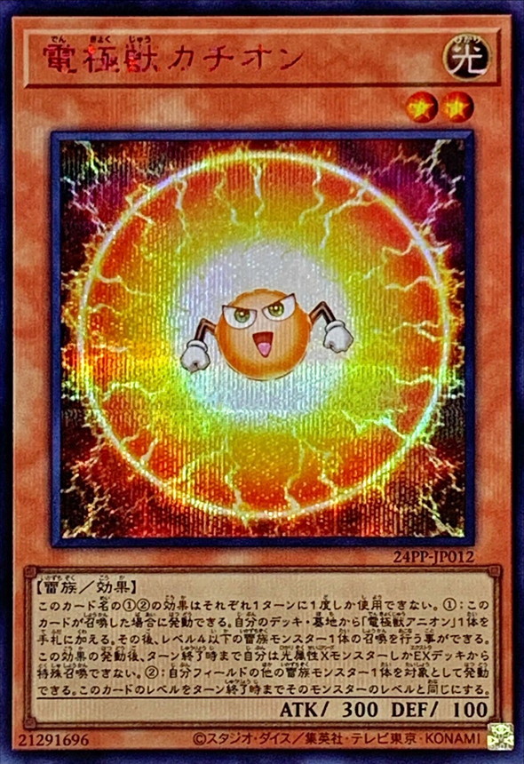 Yugioh 24PP-JP012 Electrode Beast Cation | Secret Red