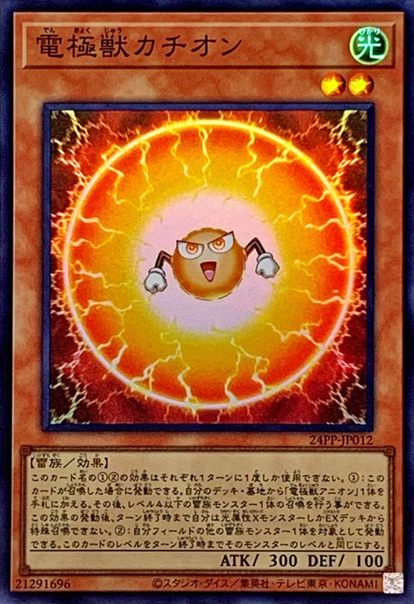 Yugioh 24PP-JP012 Electrode Beast Cation | Super