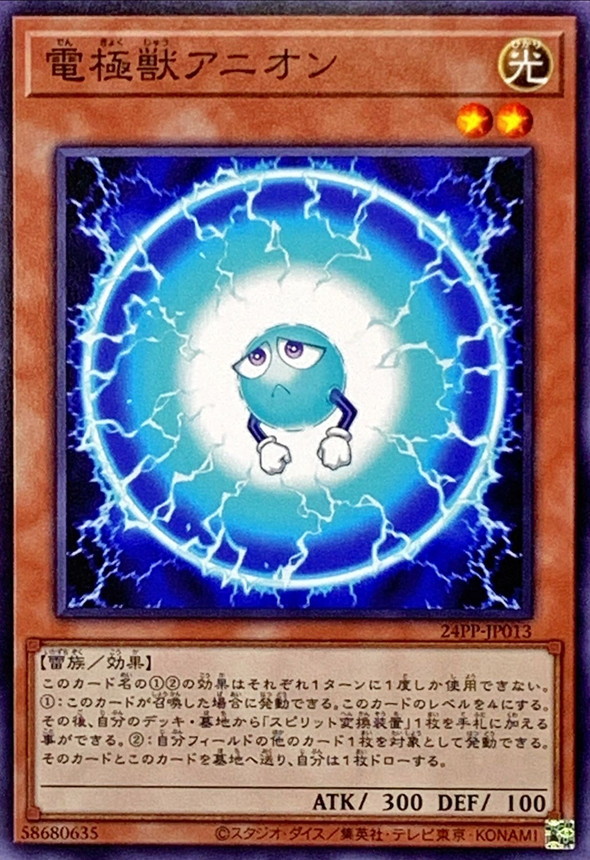 Yugioh 24PP-JP013 Electrode Beast Anion | Normal