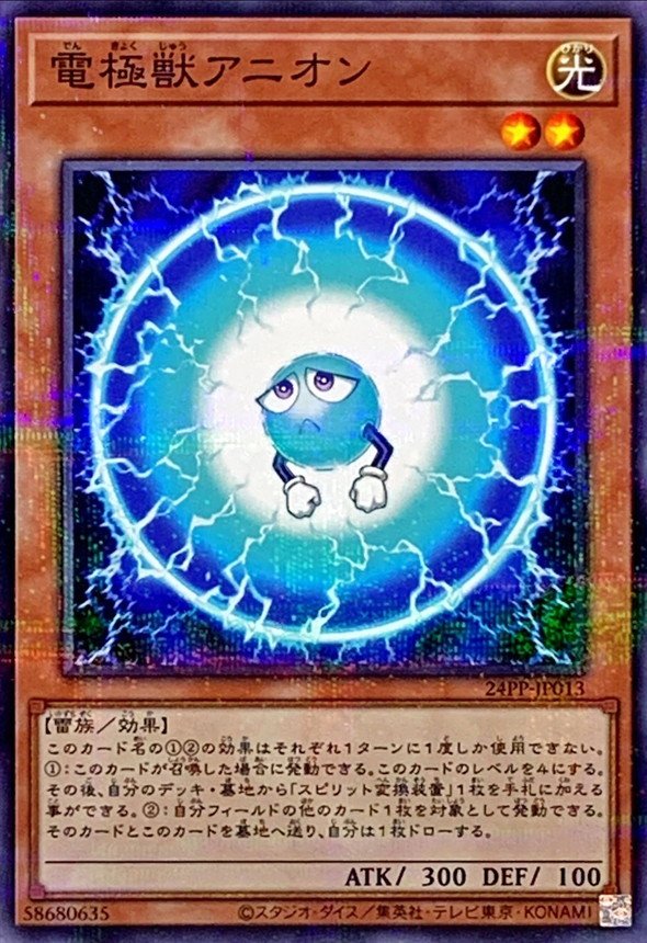 Yugioh 24PP-JP013 Electrode Beast Anion | Normal parallel